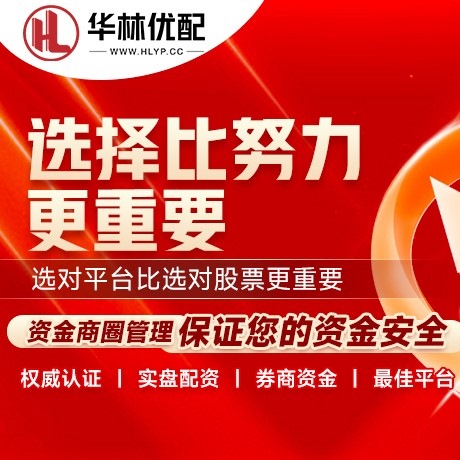 华为版好配资